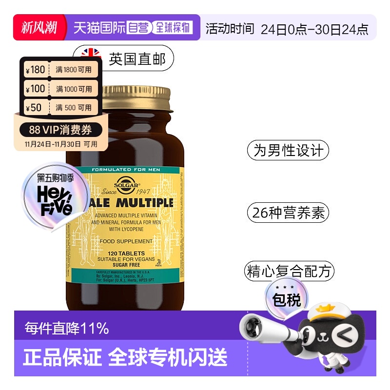英国药房SOLGAR男性多种复合维生素片120粒补充保健品叶酸生物素