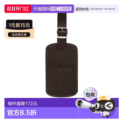 Longchamp Boxford行李牌 L7180076 【付后1h可退】