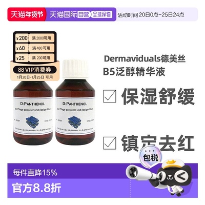 欧洲直邮DMS德美丝B5精华原液美白紧致修复提亮肤色100ml两瓶正品