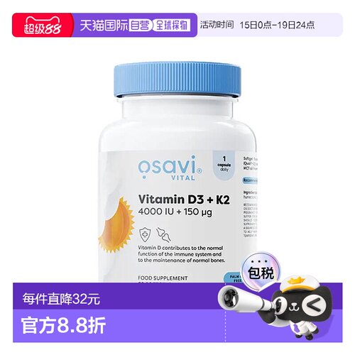 欧洲直邮osavi维生素d3k2软胶囊促进钙吸收骨骼牙齿健康孕妇备孕