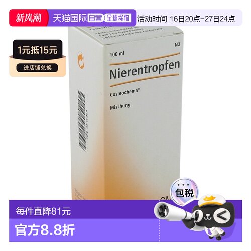 欧洲直邮德国药房Heel希宜乐肾虚肾病补肾滴剂100ml养肾利尿排尿