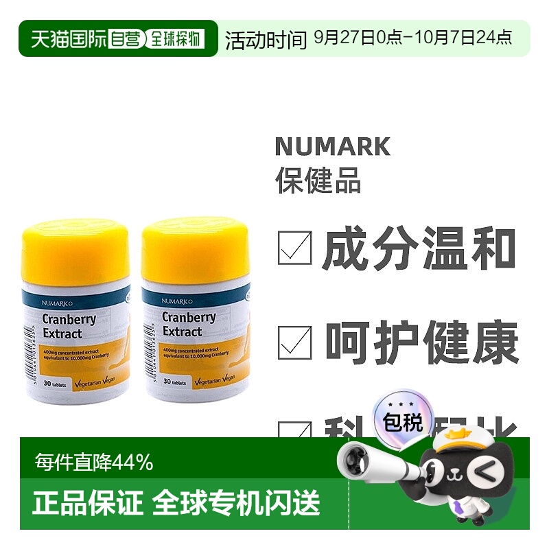 自营｜Numark蔓越莓果实片防护泌尿系统健康营养补充2*30粒保健品