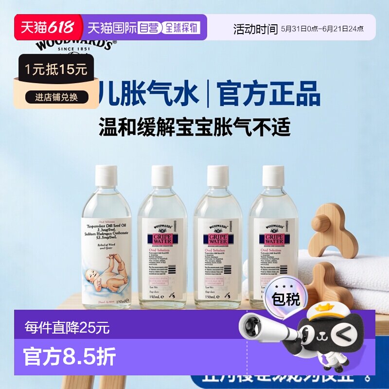 欧洲直邮英版吴德物次肠痛水肥仔水婴儿胀气宝宝消化除肚痛150ml