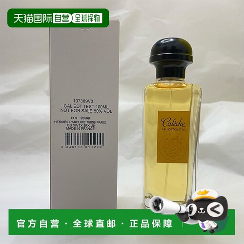 欧洲直邮爱马仕 马车淡香水简装白盒 - 100ML正品