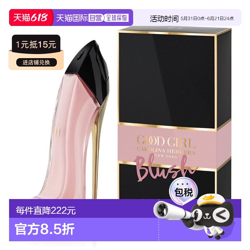 欧洲直邮卡罗琳娜海莱拉 好女孩脸红 浓香水正品牡丹
