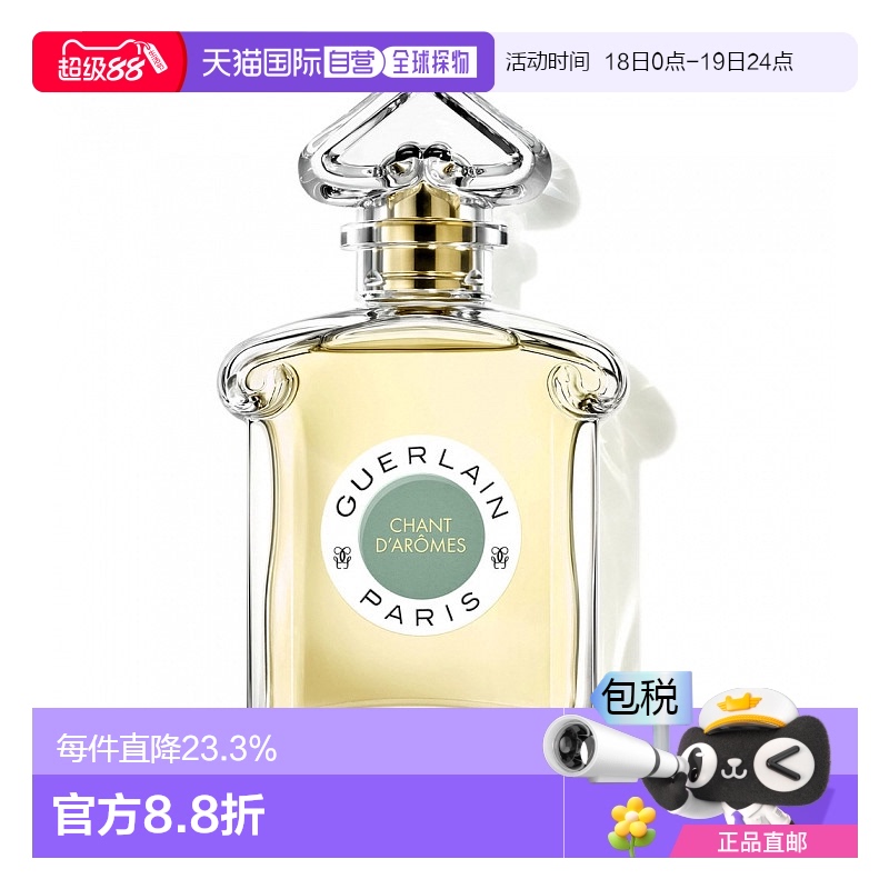 欧洲直邮Guerlain 娇兰传奇系列 花之乐章淡香水EDT 75ML正品