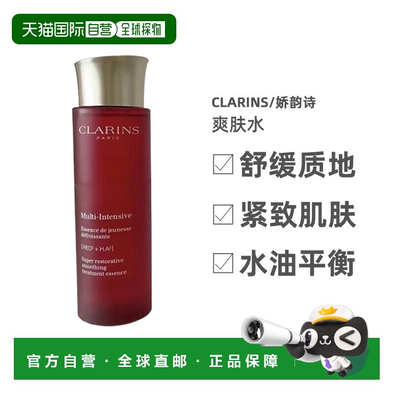 欧洲直邮clarins 女士 爽肤水正品娇韵诗补水保湿精华水乳液护肤