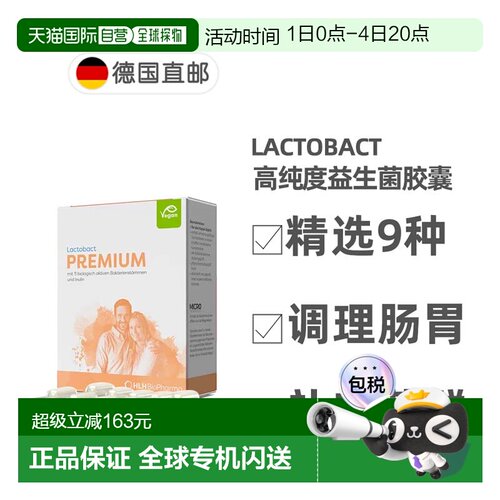 欧洲直邮德国药房Lactobact莱德宝成人益生菌胶囊调理肠胃免疫力