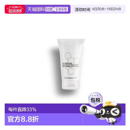 西班牙直邮西班牙S+ SUMME COSMETICS STEP2 S+ 滋润修复面正品