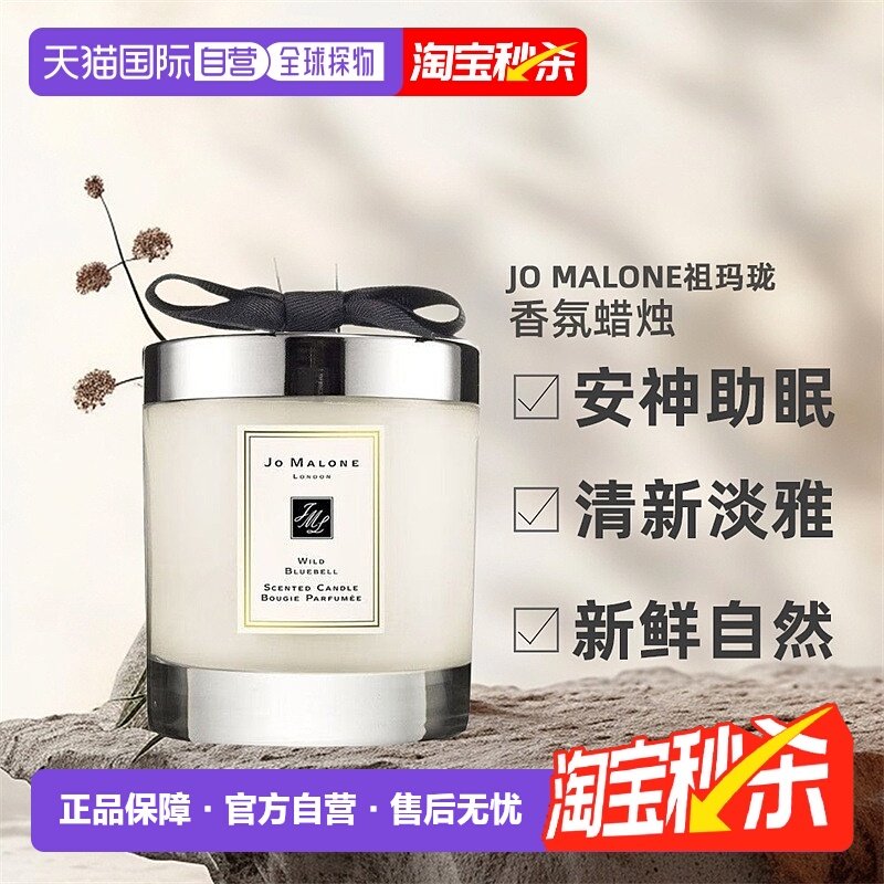 欧洲直邮Jo Malone 祖马龙蓝风铃香氛蜡烛200g