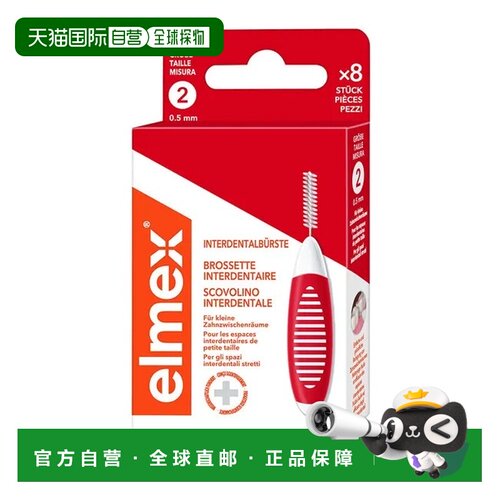 欧洲直邮德国药房elmex牙缝刷0.5mm8支深层清洁牙缝减少牙菌斑