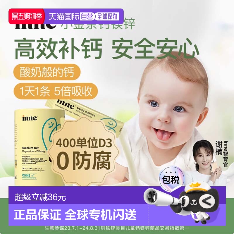 欧洲直邮德国inne小金条钙镁锌婴幼儿童液体钙宝宝补钙30条/盒