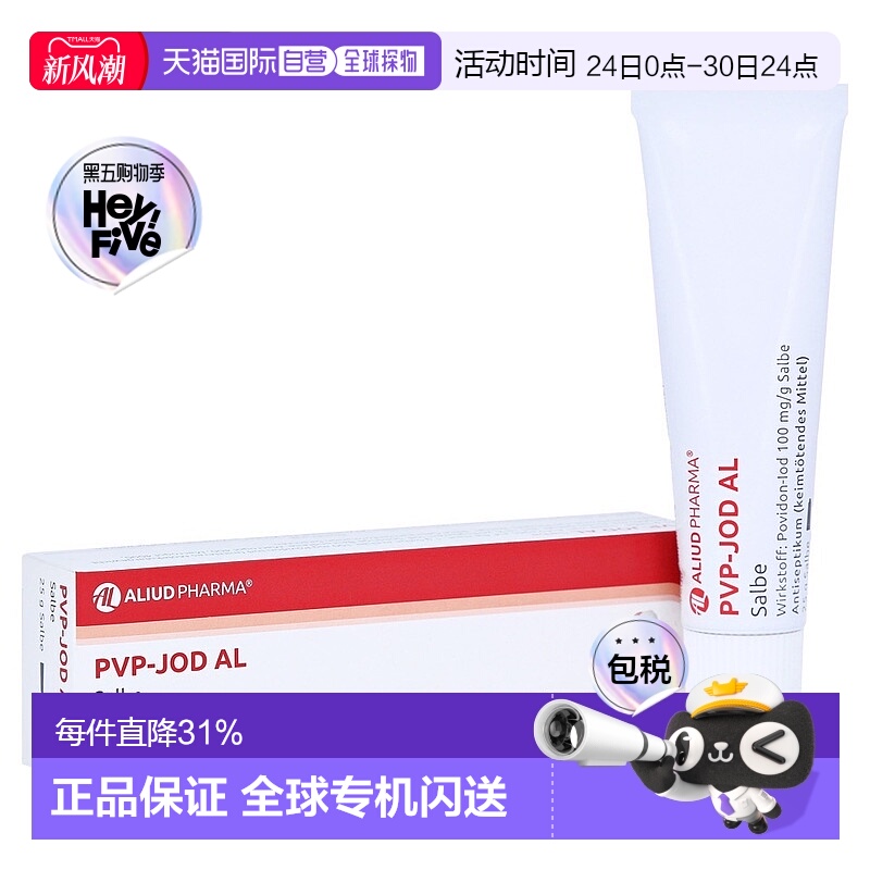 欧洲直邮德国药房ALIUD碘伏碘伤口抗菌杀菌消炎消毒软膏25g