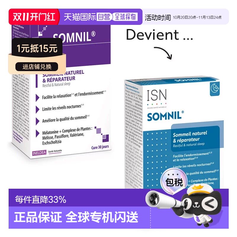 欧洲直邮法国Ineldea安睡胶囊30粒/盒 重塑睡眠生物钟维生素