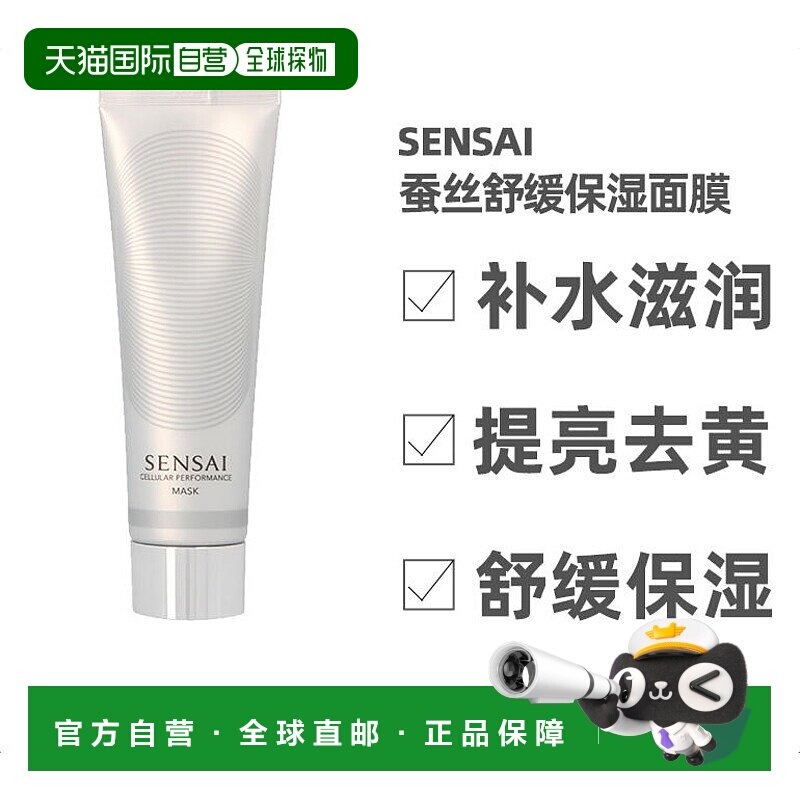 欧洲直邮kanebo嘉娜宝蚕丝舒缓保湿面膜100ml补水滋润提亮去正品