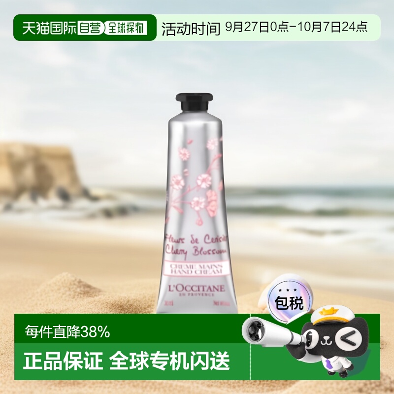 欧洲直邮欧舒丹樱花护手霜 L'Occitane Creme mains Fleur de cer