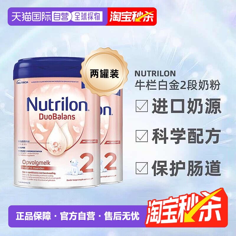 2罐装 Nutrilon诺优能牛栏白金版2段婴幼儿奶粉6-12个月