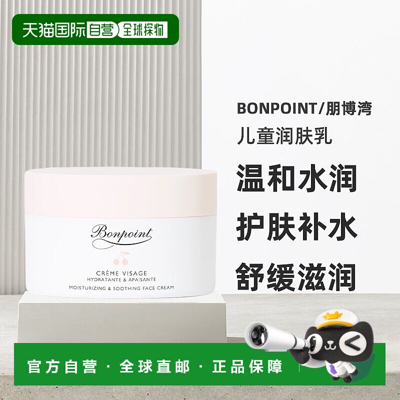 欧洲直邮Bonpoint朋博湾儿童润肤乳保湿小樱桃护肤补水舒缓滋润