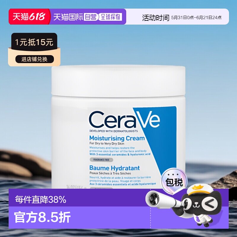 欧洲直邮Cerave/适乐肤全天候保湿面霜454g/瓶护肤礼物正品