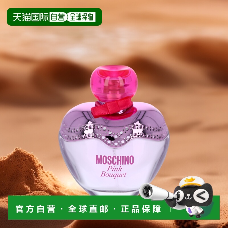 荷兰直邮moschino粉红50ml花束