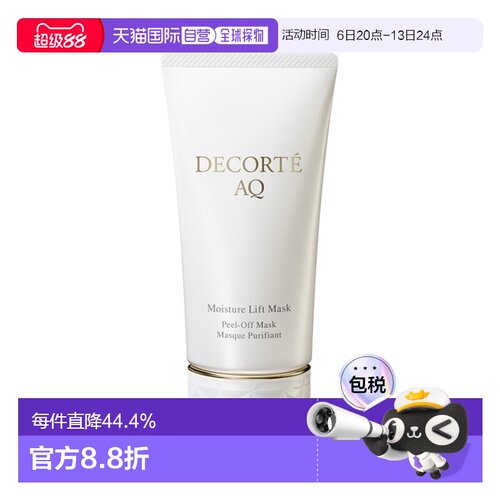 欧洲直邮Decorte黛珂AQ新白檀舒活紧致亮颜面膜80ml正品胶原蛋白