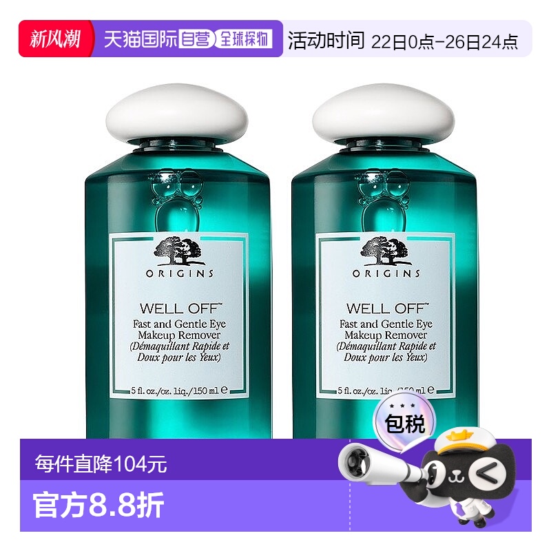 欧洲直邮Origins悦木之源 眼部温和卸妆液150mlx2温和快速清洁眼