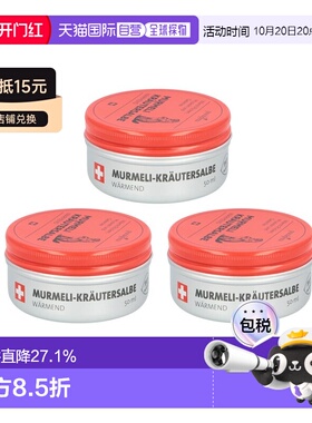 欧洲直邮Puralpina温热草本土拨鼠软膏50ml 3盒装正品