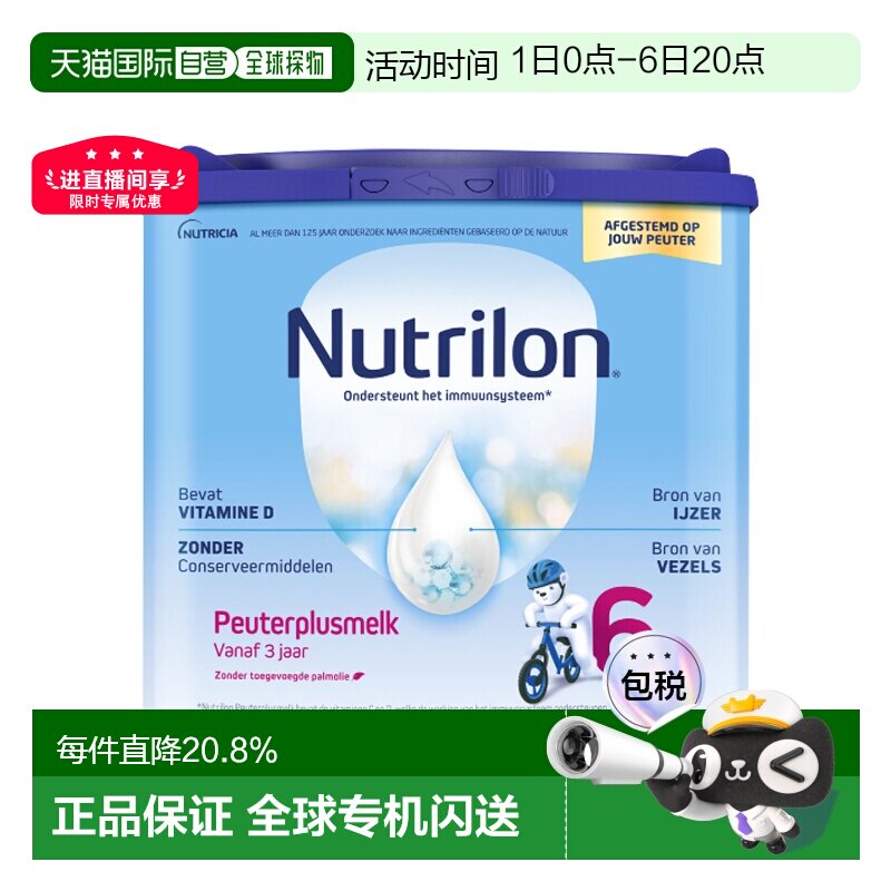 nutrilon诺优能荷兰牛栏6段儿童成长奶粉3-7岁*6罐