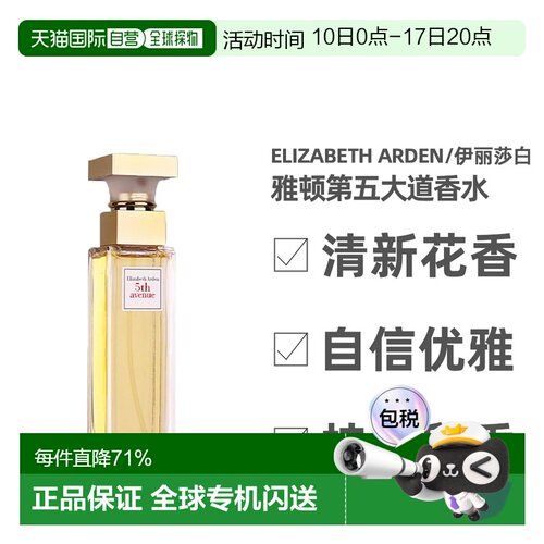 香港直邮ElizabethArden雅顿第五大道/白茶香水75/100/125ml正品