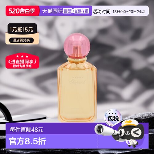 欧洲直邮chopard 通用 香水萧邦情人礼物送男友送女友正品