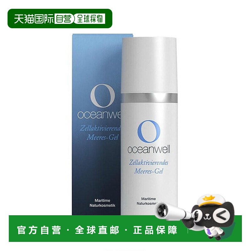 德国oceanwell海灵海藻面膜50ml孕妇可用补水保湿凝胶