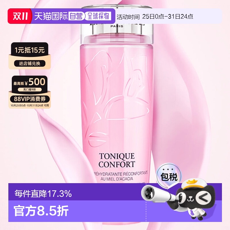 欧洲直邮Lancome兰蔻清滢柔肤水200ml粉水保湿温和爽肤水化妆水