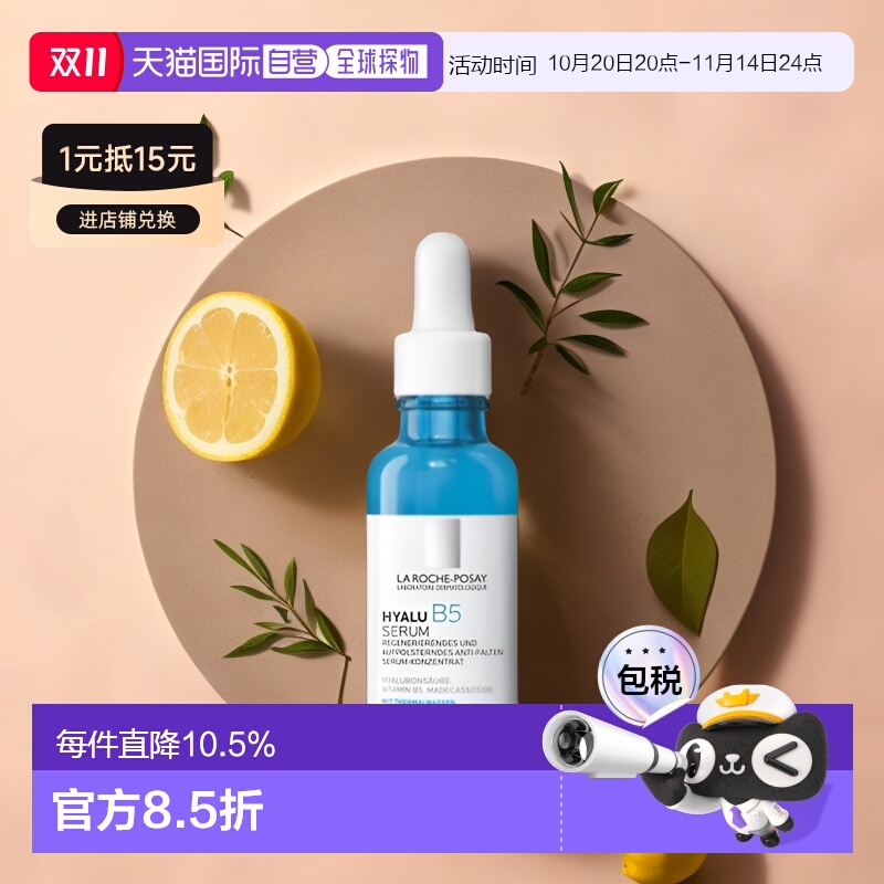 理肤泉玻尿酸b5精华积雪草小蓝瓶