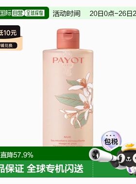 欧洲直邮PAYOT柏姿胶束卸妆水400ml  平衡舒缓肌肤正品