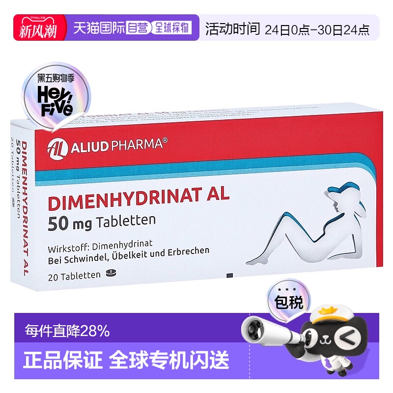 欧洲直邮德国药房Aliud苯海明防呕吐晕船晕车片20粒缓解头晕