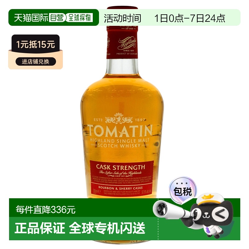 欧洲直邮Tomatin Cask Strength + GB