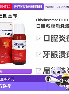 欧洲直邮德国药房Chlorhexamed口腔牙龈消炎液200ml 咽喉扁桃体炎