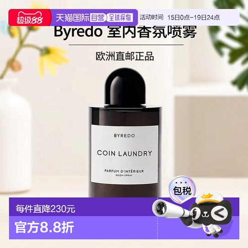 欧洲直邮Byredo百瑞德室内香氛喷雾250ml #Coin Laundry洗衣正品