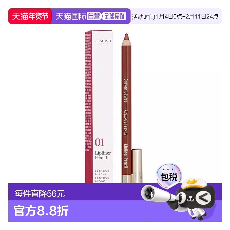 欧洲直邮Clarins娇韵诗 唇线笔丝滑勾线细腻贴肤持妆1.2g正品,彩妆/香水/美妆工具,唇笔/唇线笔,淘宝优惠券,粉丝福利购,淘宝优惠卷