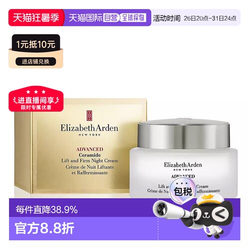 欧洲直邮Elizabeth Arden/伊丽莎白雅顿金胶晚霜50ML正品