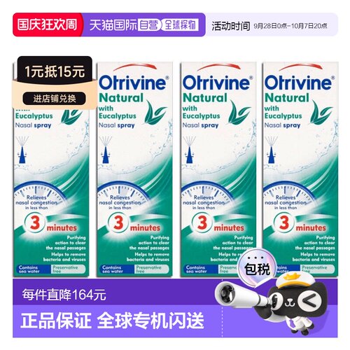 欧洲直邮Otrivine洗鼻剂桉树精油薄荷缓解鼻塞通鼻效期到27/2