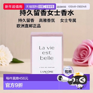 欧洲直邮Lancome兰蔻美丽人生女士浓香水EDP 50ml留香持久高正品