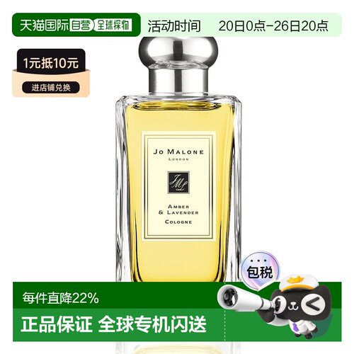 欧洲直邮Jo Malone祖玛珑琥珀薰衣草香水100ml持久中性柳叶正品