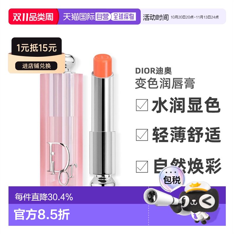 欧洲直邮Dior迪奥粉漾魅惑变色润唇膏3.2G滋润唇部护理正品品牌