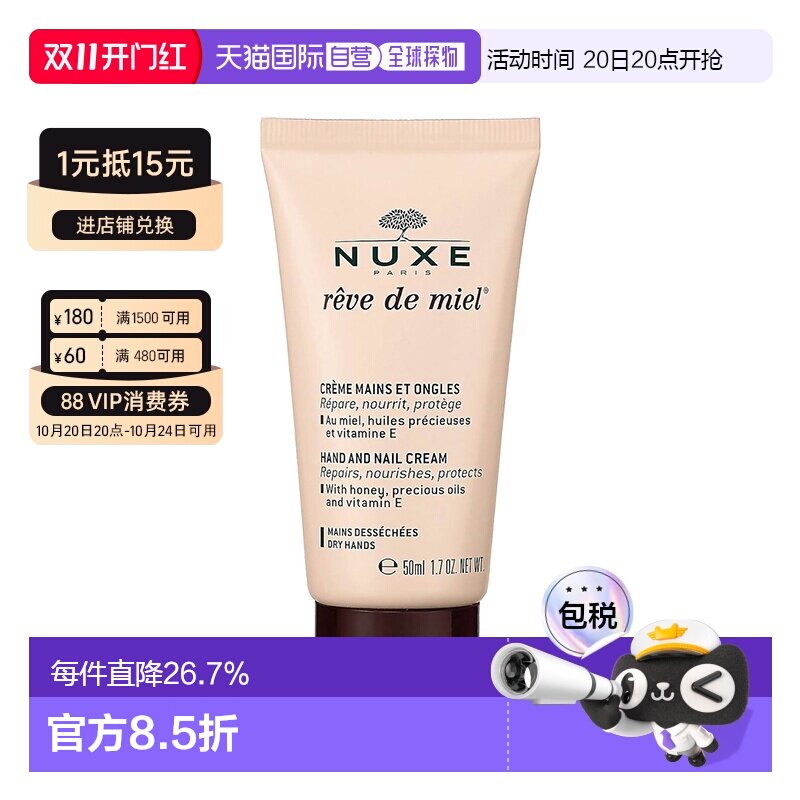 欧洲直邮Nuxe/欧树槐花蜜特润滋养护手霜50ml/支滋润护理保湿正品