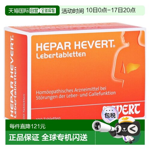 欧洲直邮德国药房HEVERT蒲公英水飞蓟护肝胆清肝胀气消化不良100