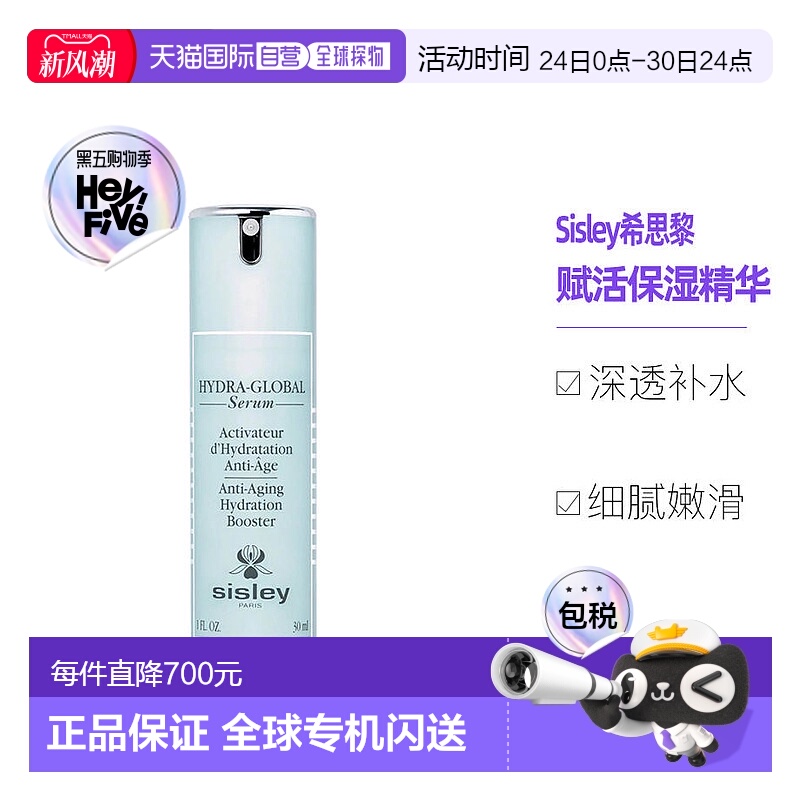 sisley希思黎赋活水润保湿精华