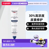 欧洲直邮Eucerin优色林30%尿素霜75ml滋养角化脱皮修护正品