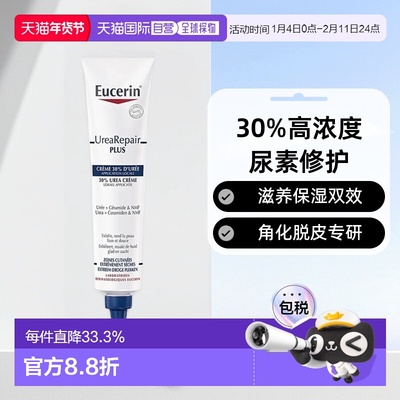 欧洲直邮Eucerin优色林30%尿素霜75ml滋养角化脱皮修护正品