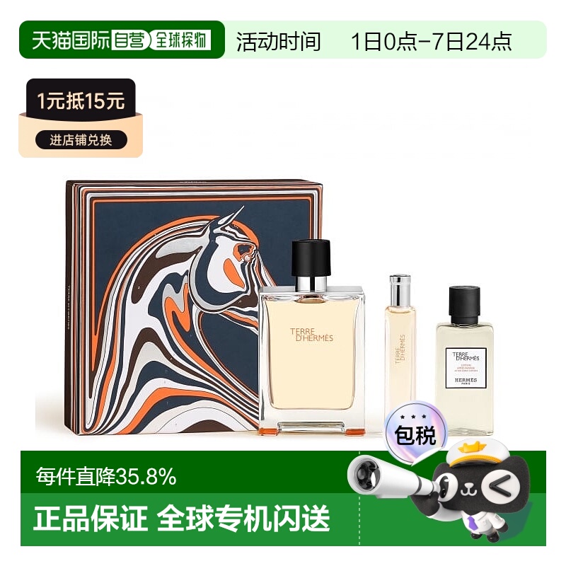 欧洲直邮HERMES爱马仕大地EDT淡香水100毫升礼盒套装须后保湿正品